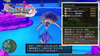 【ドラクエ11】サブクエ「開館６００年の願い」巨大なタコツボの場所【DQ11】