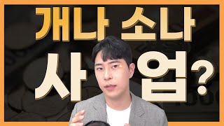 👨🏻‍💼사업 성공 절대 못하는 사람 유형 5가지ㅣ성공하는 사람들의 공통점과 실패 하지않는 방법