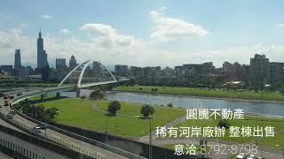 Taipei Neihu Technology Park內湖廠辦整棟出售/圓騰不動產02-8792-8798