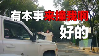 交通事故合集：有本事来撞我啊，好的