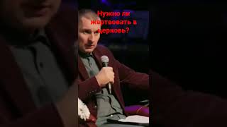 Я никого не убил,ничего не украл.Зачем мне ещё жертвовать в церковь?@TheBlagost