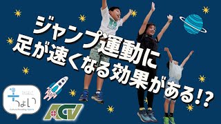 第1回【いっしょにジャンプ!!】まねっこリアクジャンプ【協力:ACV】#家で一緒にやってみよう