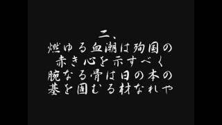 山紫に水清き【陸軍軍歌】