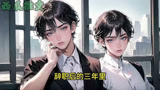 《逆袭巅峰：神豪从打脸前女友开始》第1-80集 | 开局绑定绑定无敌神豪系统！只要成功打脸别人，就能获得奖励！#小说 #都市 #逆袭 #系统 #爽文