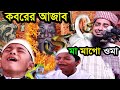 ৪ফেব্রুয়ারি জুম্মা বয়ান ইলিয়াছুর রহমান জিহাদী eliasur rahman zihadi jumma boyan