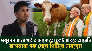 বাংলাদেশের উপজাতি এই যুবক বিজেপিকে যে বার্তা দিলেন? সংখ্যা লগুদের মাথা কিনে অশান্তি সৃষ্টি করছেন