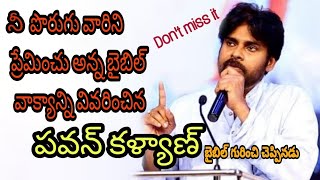 | నిన్నువలే నీ పొరుగు వారిని ప్రేమించు పవన్ కళ్యాణ్ అరుదైన మాటలు | pavan Kalyan speech about Jesus.