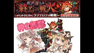 【モンスト　ゆっくり実況】第二回　爆絶ラグナロク運2編成(パンドラ入り)周回の解説編