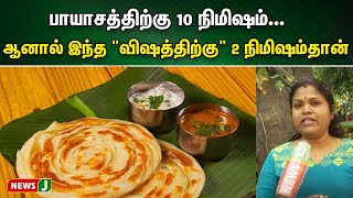 பாயாசத்திற்கு 10 நிமிஷம்... ஆனால் இந்த \