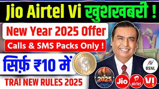 Jio Airtel Vi खुशखबरी - Trai New Tariff Rule 2025 | Calls \u0026 SMS Packs | ₹10 में Plan | New Year 2025