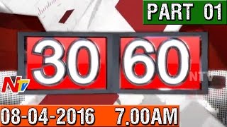 News 30/60 || Breaking News || 8th April 2016 || Part 01 || NTV