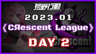 【荒野行動】1月度 CRescent League Day2🌖【実況：Bavちゃんねる】【解説：ふりぃch】