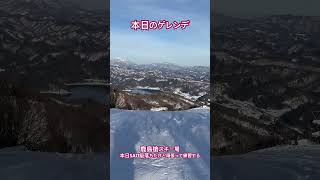 【長野県大町市】本日のゲレンデは鹿島槍スキー場（滑走日数24日）SAJスノーボードバッチテスト1級受けたが落ちた。70点で合格だが3種目全て69点。今季受かって来季大会出たい。悔しい。#shorts