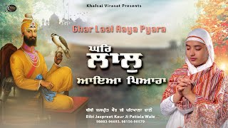 Gurbani Shabad Kirtan 2023 - Ghar Laal Aaya Pyara - Jaspreet Kaur Ji Patiale Wale  #gurbanikirtan