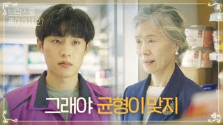 예수정, 김성철에 서령대 교수 자리 제안!ㅣ브람스를 좋아하세요?(brahms)ㅣSBS DRAMA