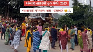 વ્યાસવાડી પગપાળા સંઘ , અમદાવાદ | @safarwithanjali