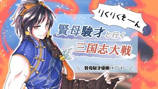 【三国志大戦】川崎モアーズで感謝の最終配信