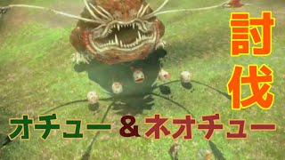 【FF13プレイ動画】13年越しのオチュー・ネオチュー討伐