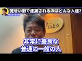 【堀江貴文】槇原敬之さんは本当は●●な人です。覚せい剤に依存してしまう人達について解説【ほりぬき ホリエモン切り抜き】