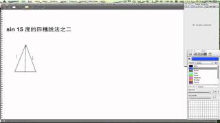 WYC [三角函數]  [半角]sin15 的四種說法