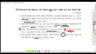 총론 1500제 제46강(책임능력2, p  366)