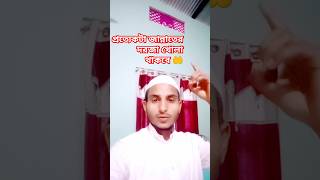 যে মহিলা নামাজ পড়বে #riles#waz #viralvideo #newwaz # #shahadathusainsihab#waz #status#youtubeshorts