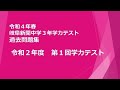 令和２年度 第１回 岐阜新聞中学３年学力テスト 英語リスニング問題