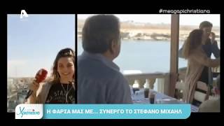 Η φάρσα του Στέφανου Μιχαήλ στο \