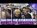 iPhone 16 近年最熱鬧？〡Apple Store買機排長龍〡先達10點現人潮〡iPhone 16 Pro Max 沙漠色最多賺$3000 最少$100？〡iPhone 13 14 15回收報價