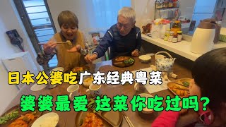 日本公婆第一次吃廣東名菜：菠蘿咕咾肉，吃的太開心了，被粵菜征服