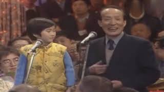 1988年春晚常远与爷爷常宝华相声《对话趣谈》