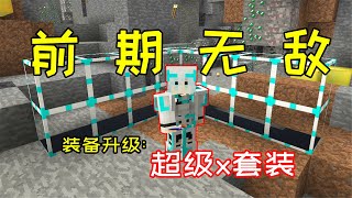 【小毅】肝毅泰坦05：装备升级成超级x光套装，前期基本无敌了！