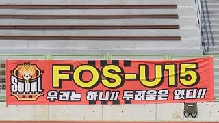 서울중등리그 FOS U15 vs 중동중 전반 (2024.06.06)