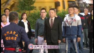 中華全球洪門聯盟 屏東縣分會 第二屆 理事長暨理監事就職慶典