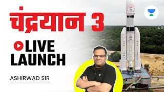 चंद्रयान 3 | Chandrayaan 3 | LIVE LAUNCH | Ashirwad Sir