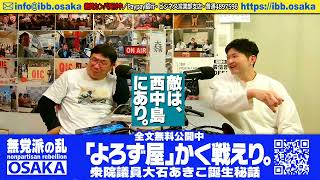 IBBジャーナル・サタデー／籠城だんまり戦術？ポト殿を愛でつつ過去の秘話など満載！