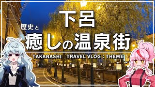 下呂の名泉と町並みで疲れを癒す温泉旅行【岐阜県縦断の旅その１】【Gifu Secret Tours#1】