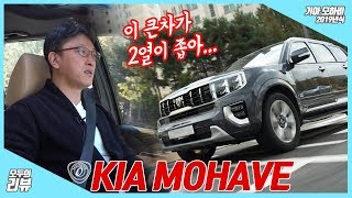 모하비 2열이 왜케 좁아?? 차주의 시선 ㅣ모두의 리뷰