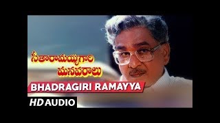 Bhadragiri Ramayya Full Song | Seetha Ramaiahgari Manavaralu | A Geswara Rao,Mee,M.M. Keeravani