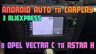 CarPlay та AndroidAuto магнітола на Opel Vectra C. Огляд. Які функції?Як звучить? Досвід та враження