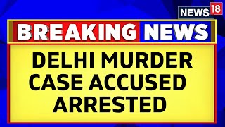 Murderer Of The 16-Year-Old Minor Girl Is Arrested By Delhi Police | Delhi Murder Case | Delhi News