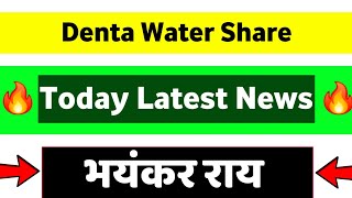 Denta Water Share Latest news | Denta Water And Infra Share Latest News | Denta Water Share