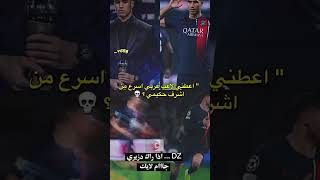 أعطيني لاعب عربي أسرع من عمورة #football #الجزائر #اكسبلور #محرز 💪🇩🇿