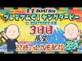 【9/19】22時00分よりLIVE配信　展望BOATBoy　桐生PGⅠ第11回ヤングダービー 3日目展望