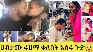 @seifuonebs #ሀብታሙ ሩሀማ#ቀለበት አሰሩ