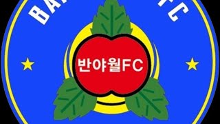 반야월초 vs 영천유소년 U9