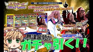 【イドラ】『EXシリーズステップアップ！「メッサーラEX」ガチャ』引いてみた！【無課金勢】