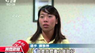 20130520公視晚間新聞－2013世界射箭大獎賽 我奪女團金牌