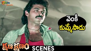 Venkatesh Best Action Scene | Kshana Kshanam Telugu Movie | Venkatesh | Sridevi | RGV | Shemaroo