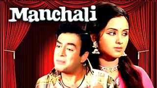 MANACHALI Hindi Full Movie (1973) Bollywood Old Movies | Sanjeev Kumar, Leena Chandavarkar, Nazima